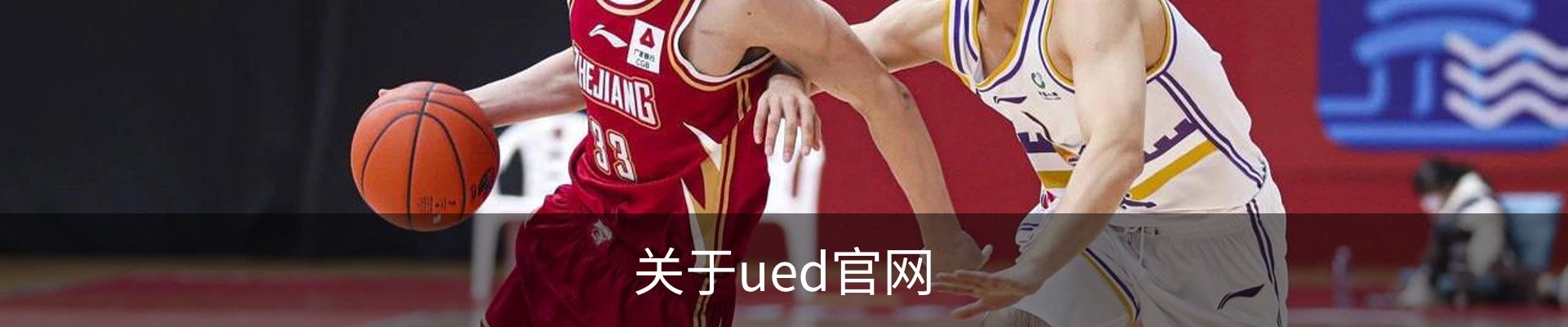 关于ued官网